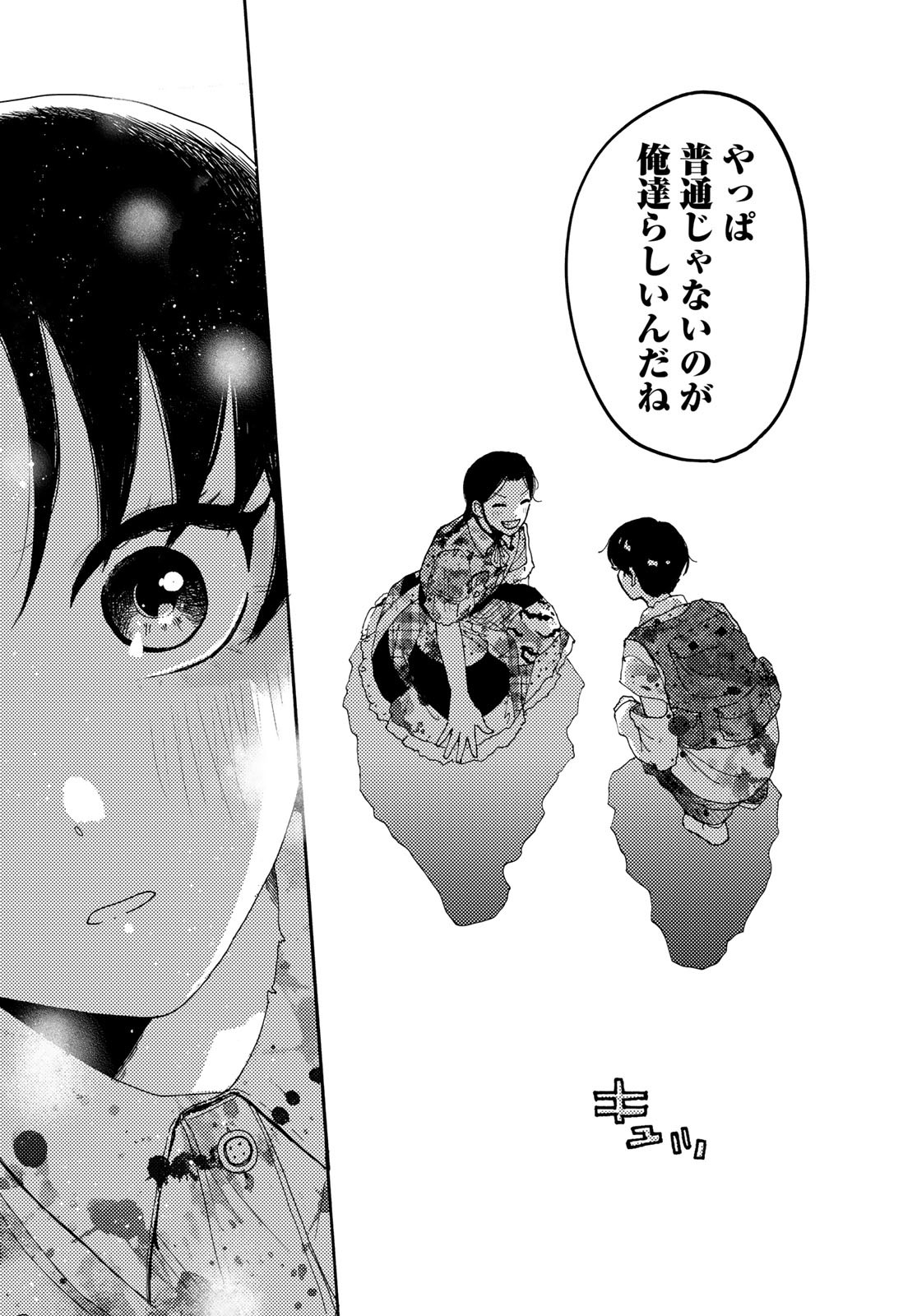 Vintage Chapter 17 page 23 - nihonkuni.com