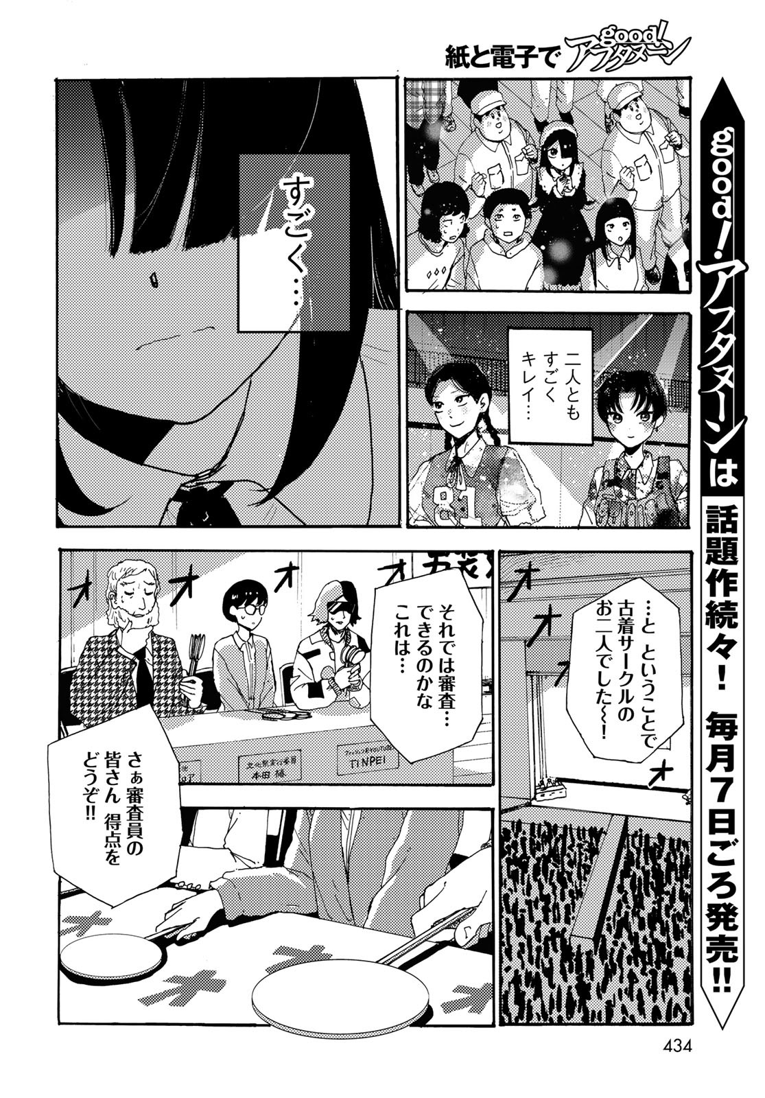 Vintage Chapter 17 page 28 - nihonkuni.com