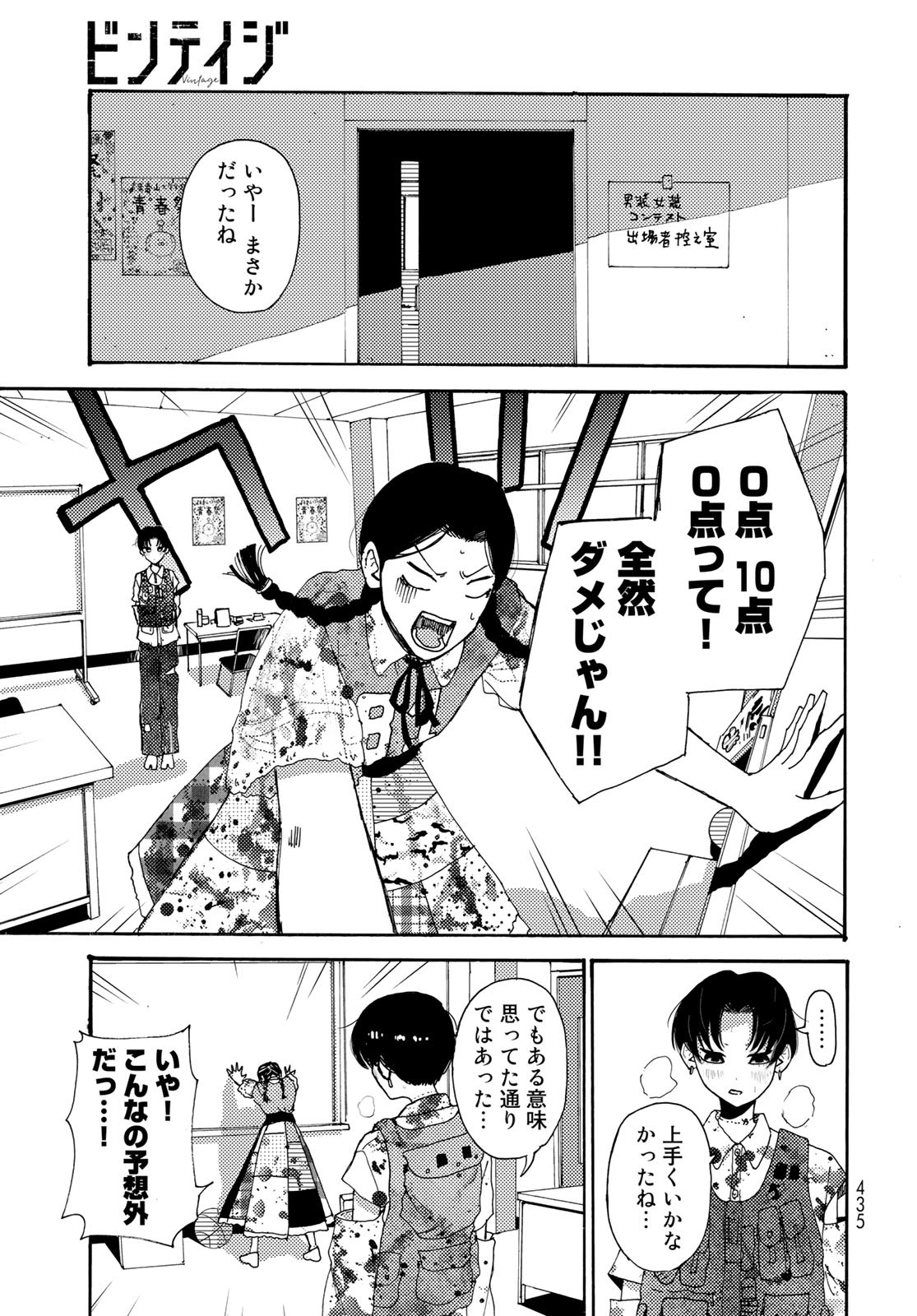 Vintage Chapter 17 page 29 - nihonkuni.com
