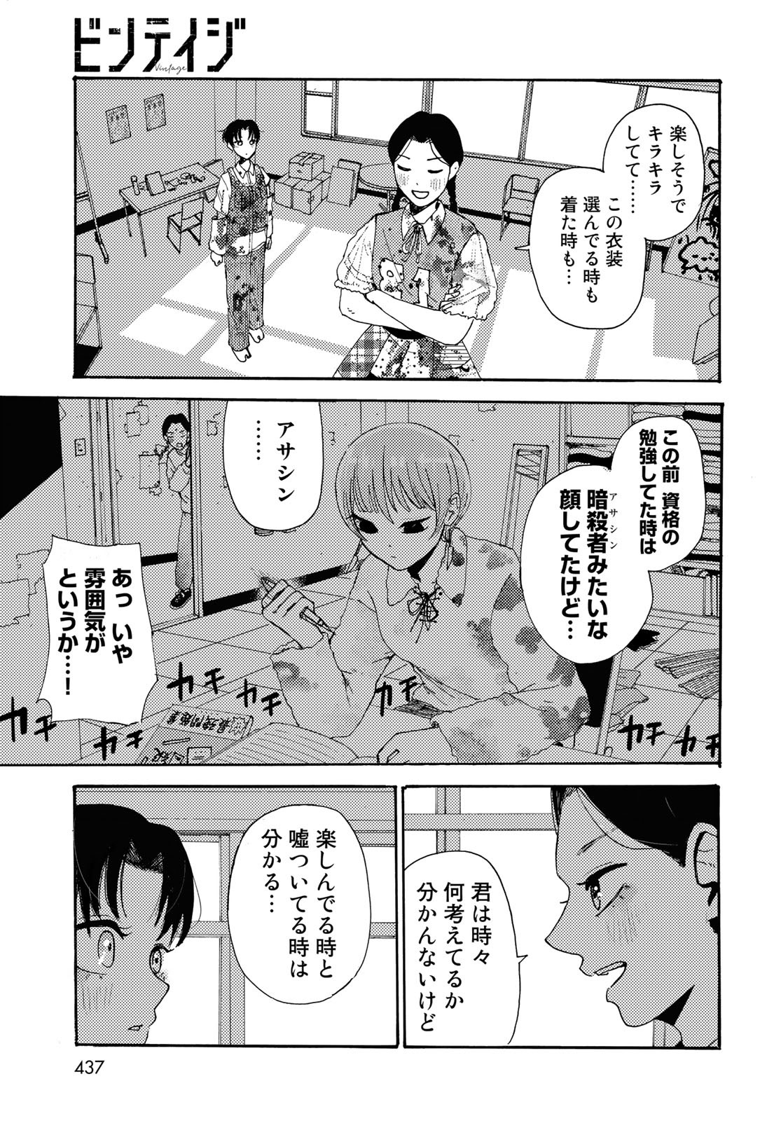 Vintage Chapter 17 page 31 - nihonkuni.com