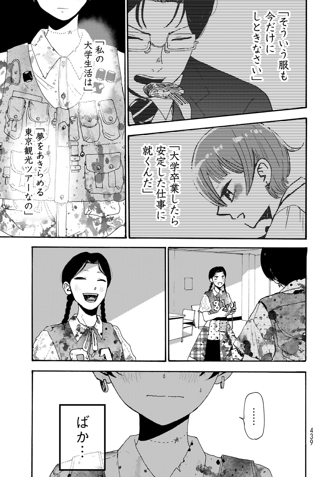 Vintage Chapter 17 page 33 - nihonkuni.com