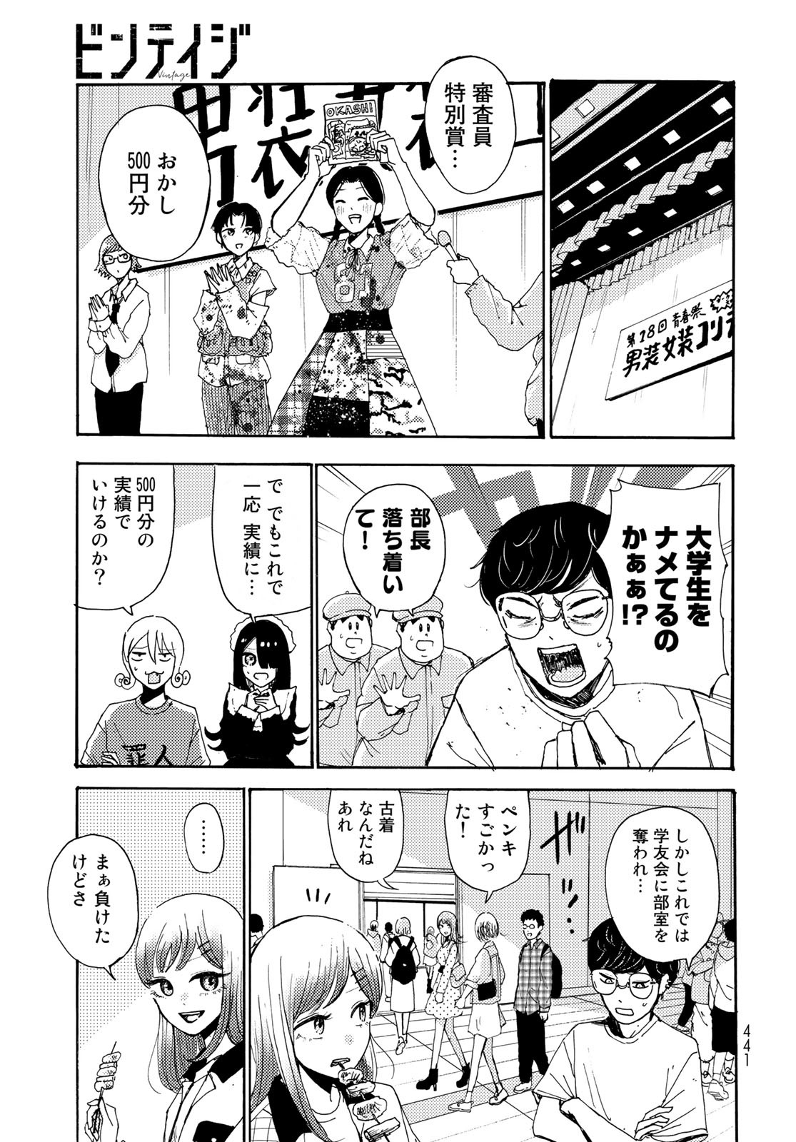 Vintage Chapter 17 page 35 - nihonkuni.com
