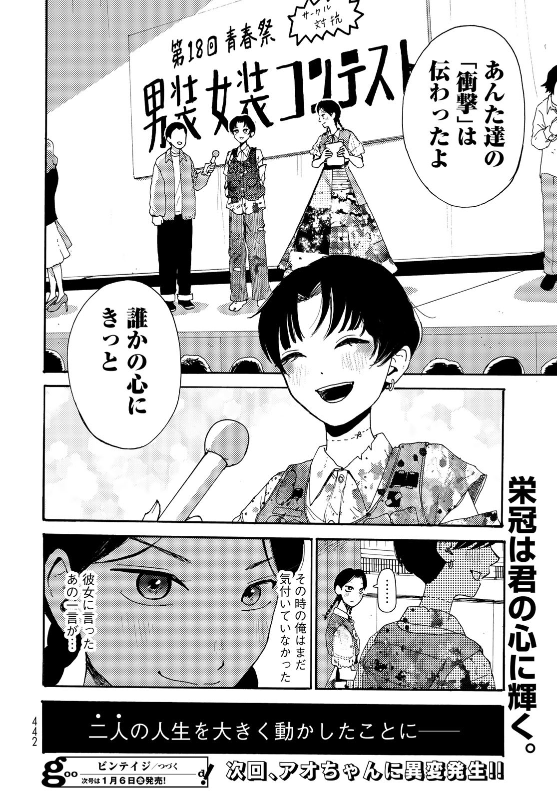 Vintage Chapter 17 page 36 - nihonkuni.com