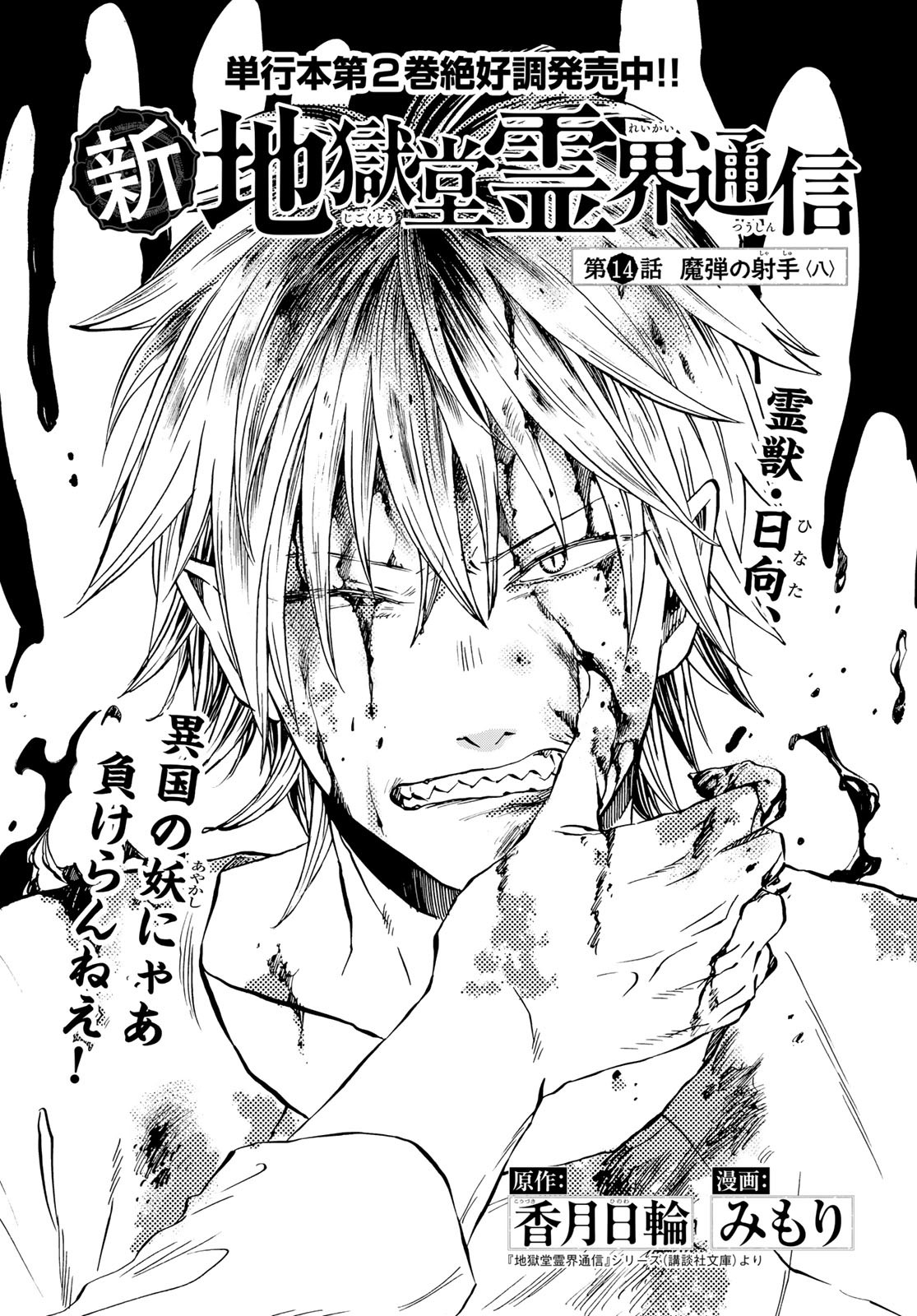 Jigokudou Reikai Tsuushin Chapter 14 page 1 - nihonkuni.com