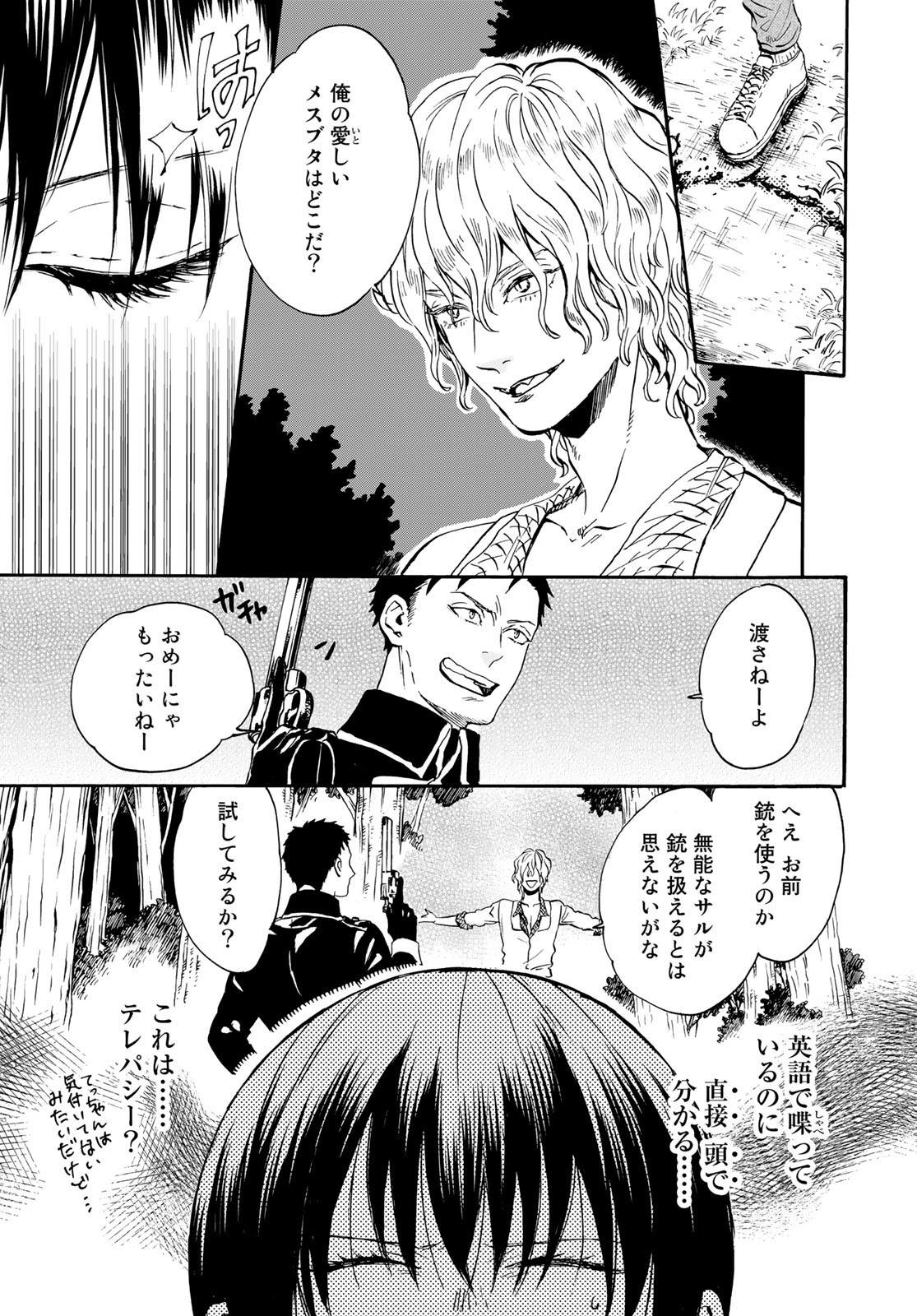 Jigokudou Reikai Tsuushin Chapter 14 page 3 - nihonkuni.com