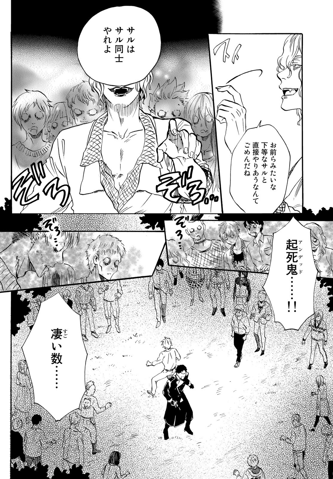 Jigokudou Reikai Tsuushin Chapter 14 page 4 - nihonkuni.com