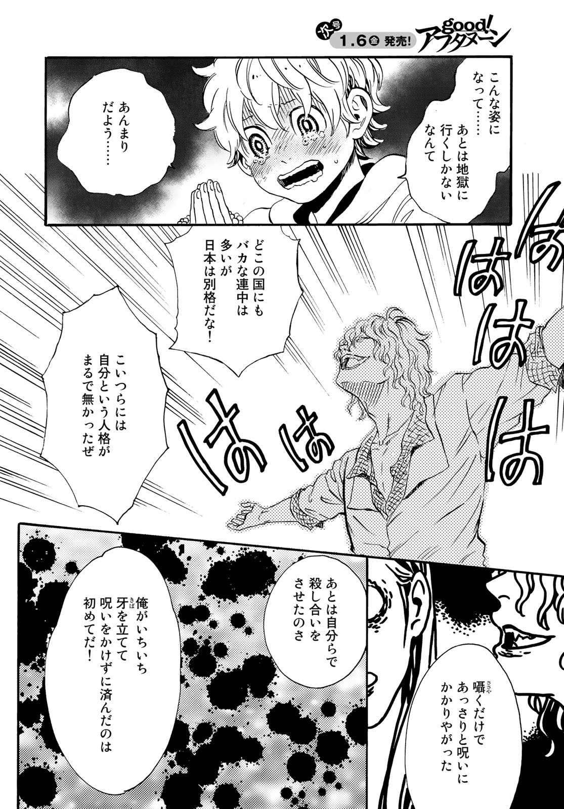 Jigokudou Reikai Tsuushin Chapter 14 page 6 - nihonkuni.com