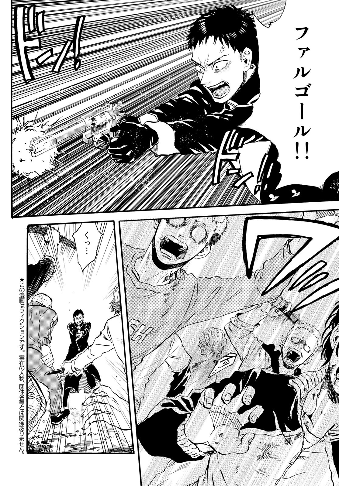 Jigokudou Reikai Tsuushin Chapter 14 page 8 - nihonkuni.com