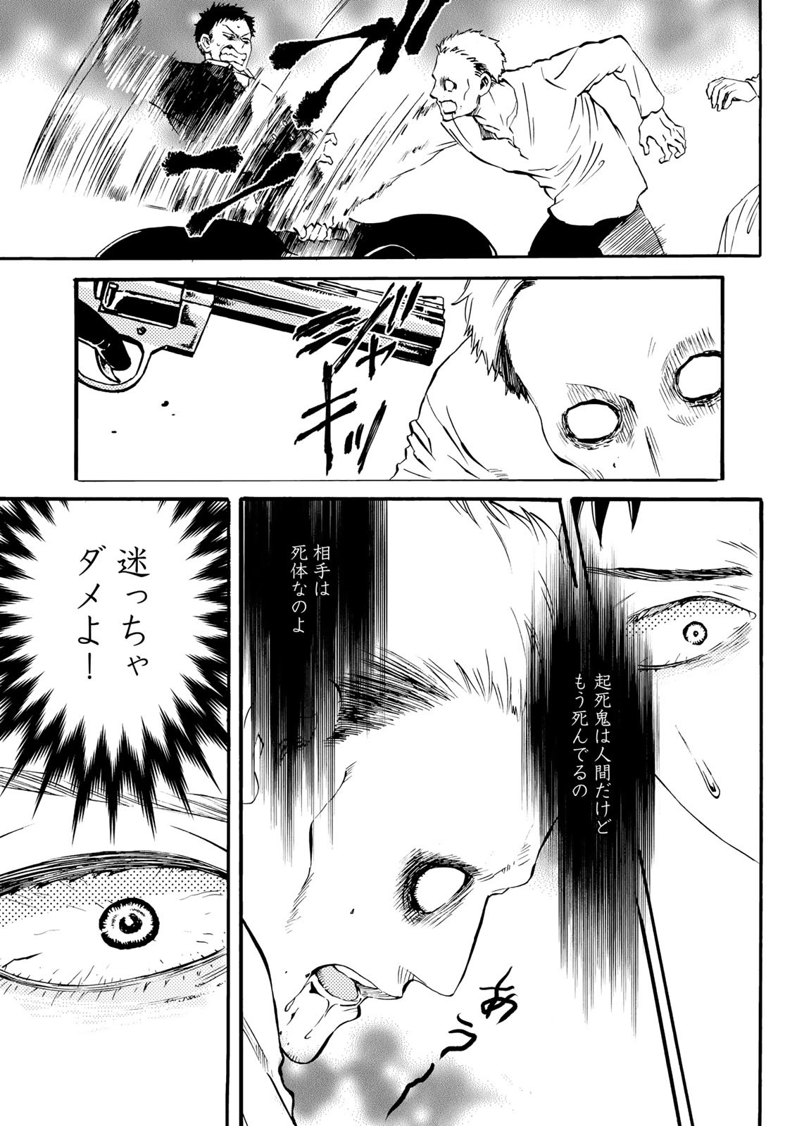 Jigokudou Reikai Tsuushin Chapter 14 page 9 - nihonkuni.com