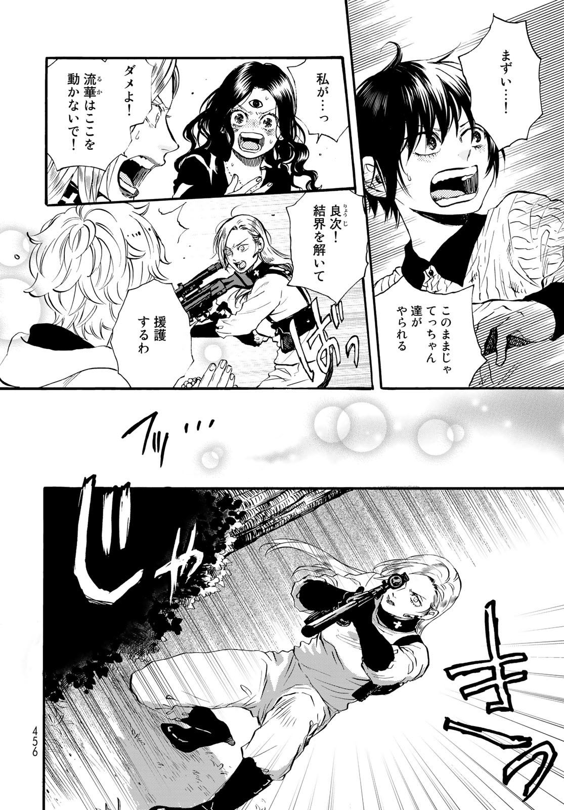 Jigokudou Reikai Tsuushin Chapter 14 page 12 - nihonkuni.com