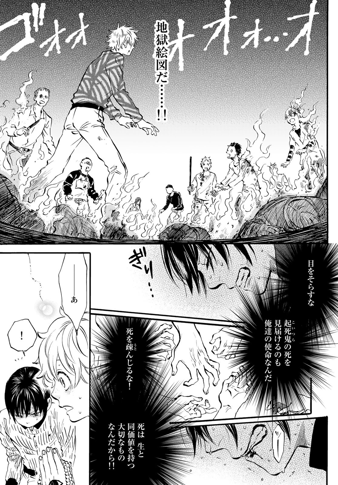 Jigokudou Reikai Tsuushin Chapter 14 page 15 - nihonkuni.com