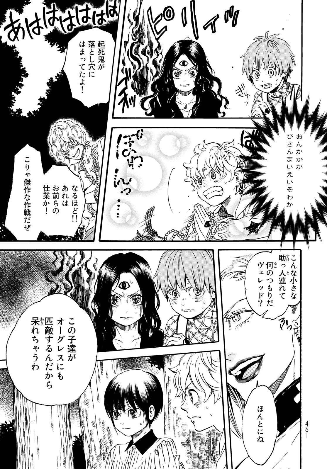 Jigokudou Reikai Tsuushin Chapter 14 page 17 - nihonkuni.com