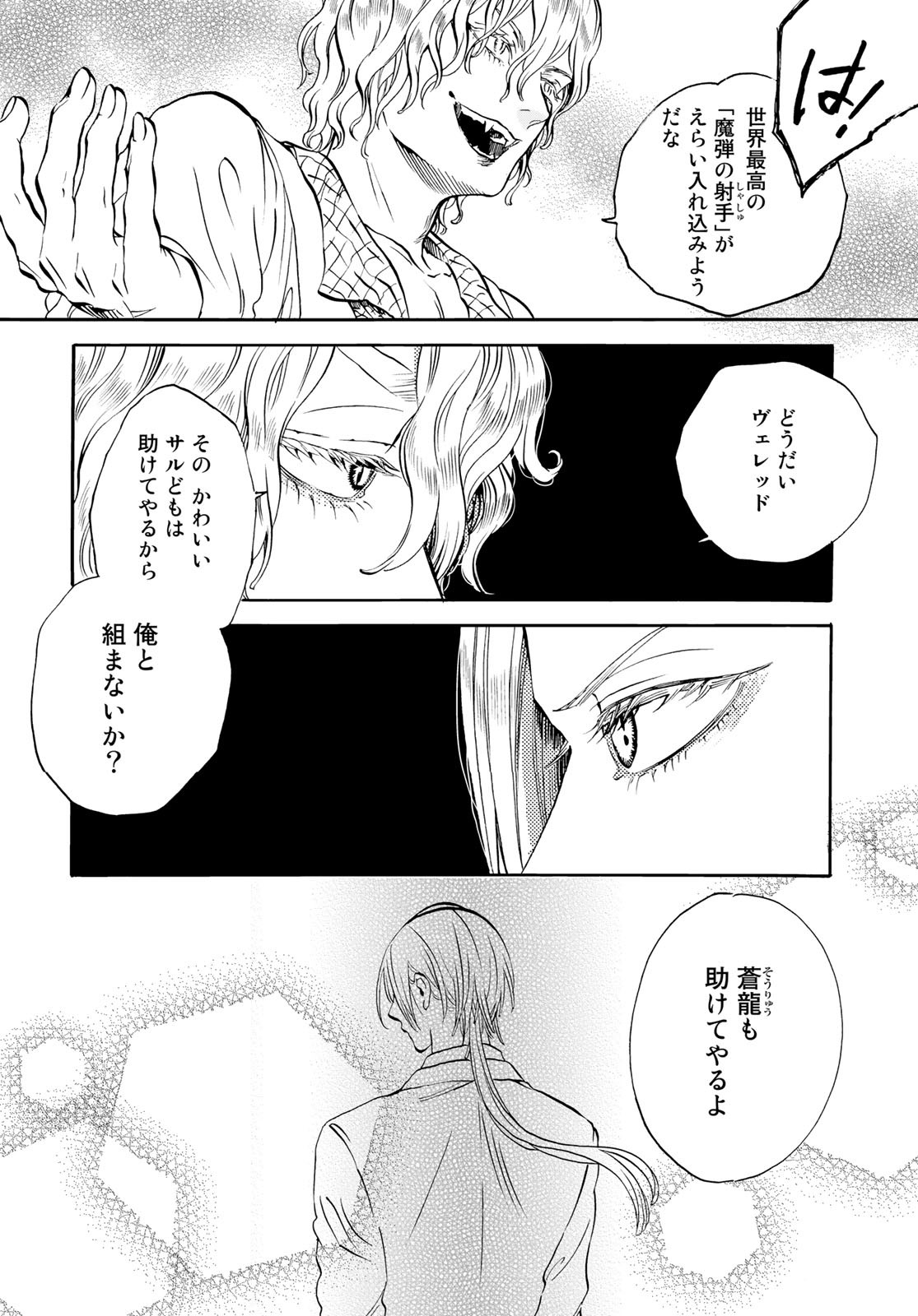 Jigokudou Reikai Tsuushin Chapter 14 page 18 - nihonkuni.com