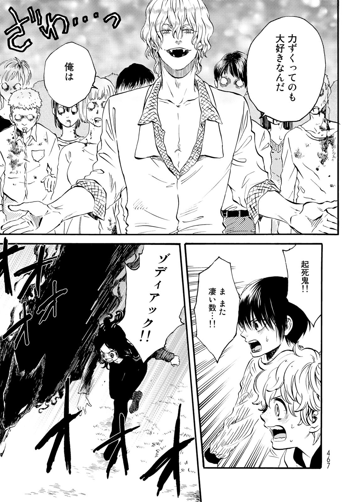 Jigokudou Reikai Tsuushin Chapter 14 page 23 - nihonkuni.com