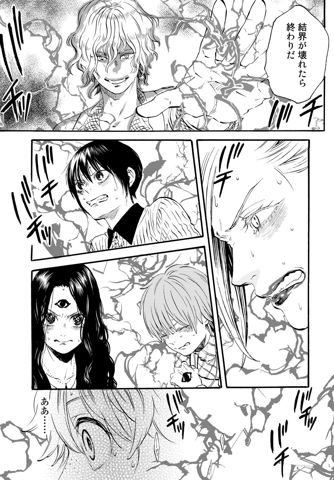 Jigokudou Reikai Tsuushin Chapter 14 page 25 - nihonkuni.com