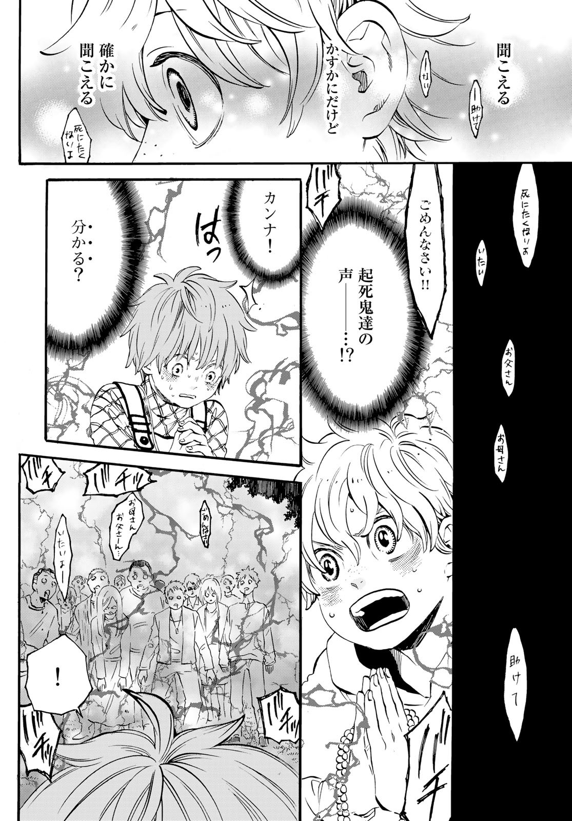 Jigokudou Reikai Tsuushin Chapter 14 page 26 - nihonkuni.com