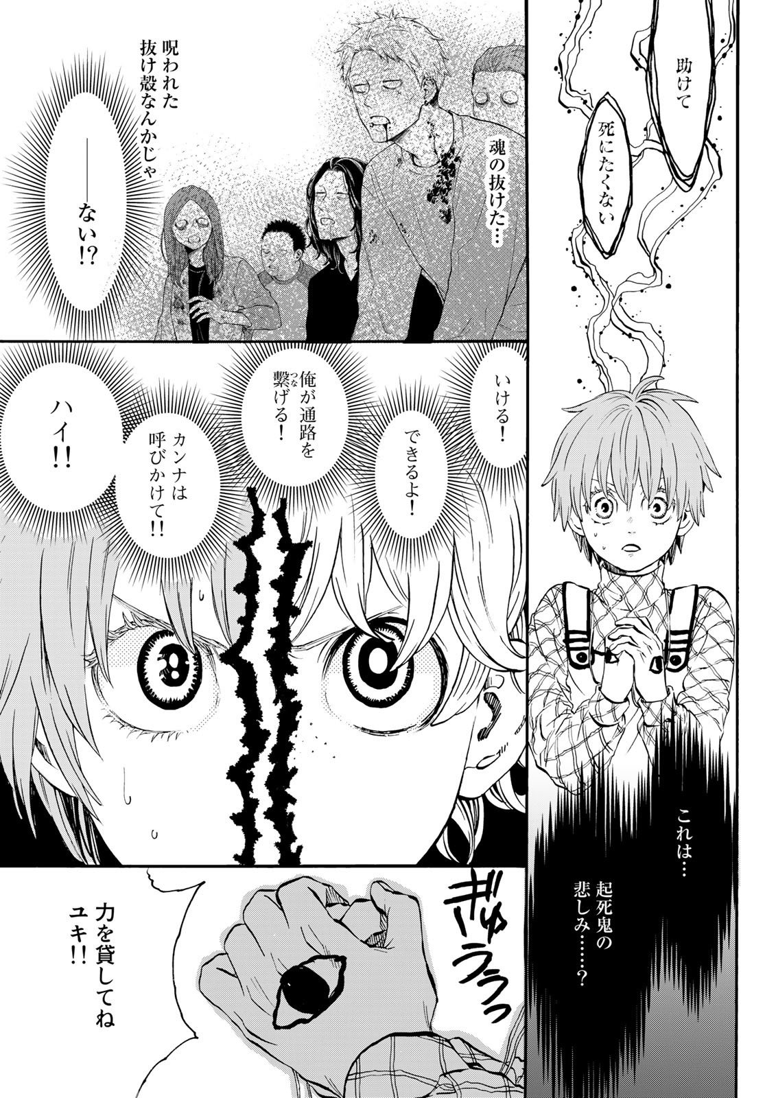 Jigokudou Reikai Tsuushin Chapter 14 page 27 - nihonkuni.com