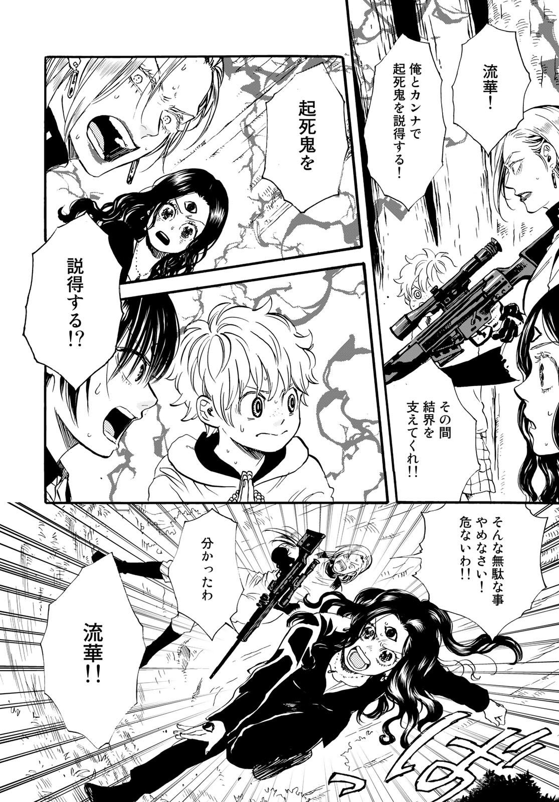 Jigokudou Reikai Tsuushin Chapter 14 page 28 - nihonkuni.com