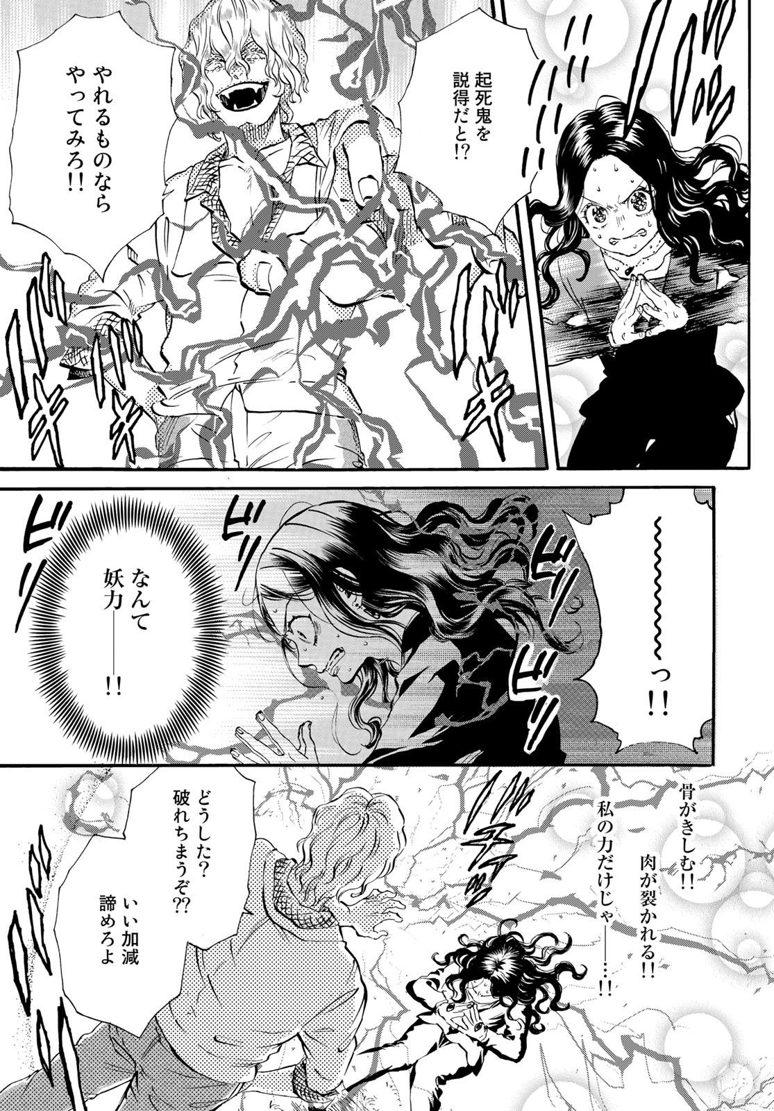 Jigokudou Reikai Tsuushin Chapter 14 page 29 - nihonkuni.com