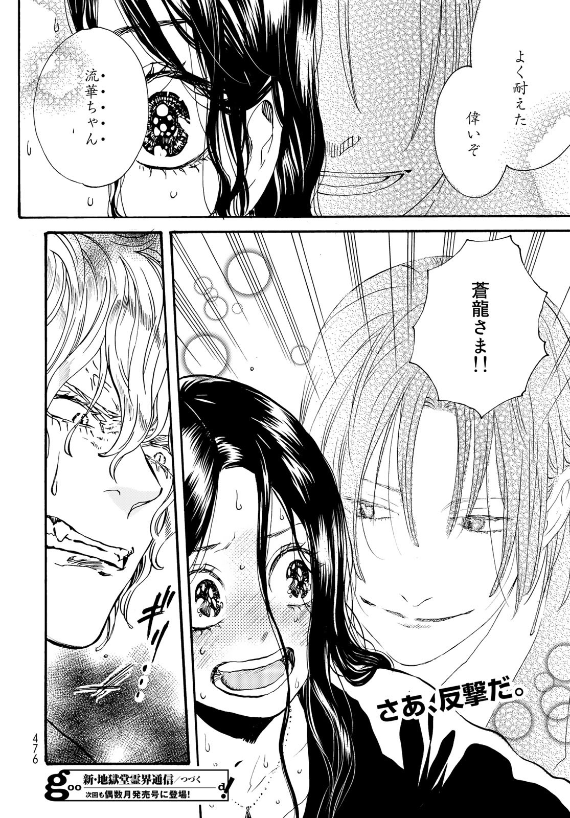 Jigokudou Reikai Tsuushin Chapter 14 page 32 - nihonkuni.com