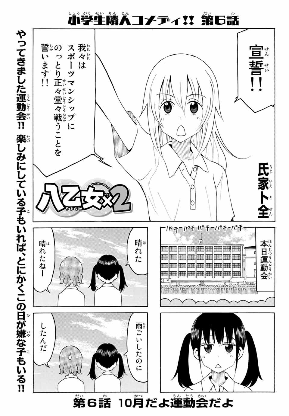 Read YAOTOME X 2 Chapter 6 [High Quality / Full] - Page 1 - nicomanga.com