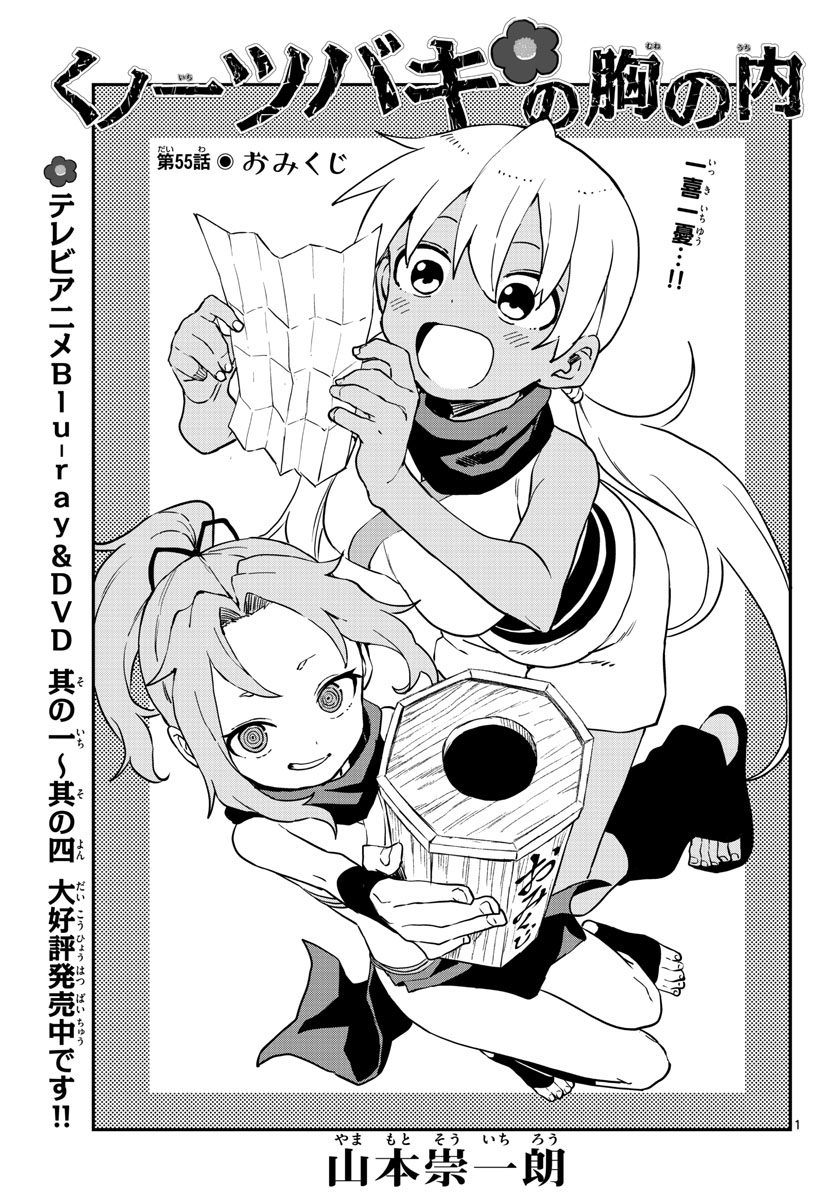 Kunoichi Tsubaki no Mune no Uchi Chap 55 - Pic 1