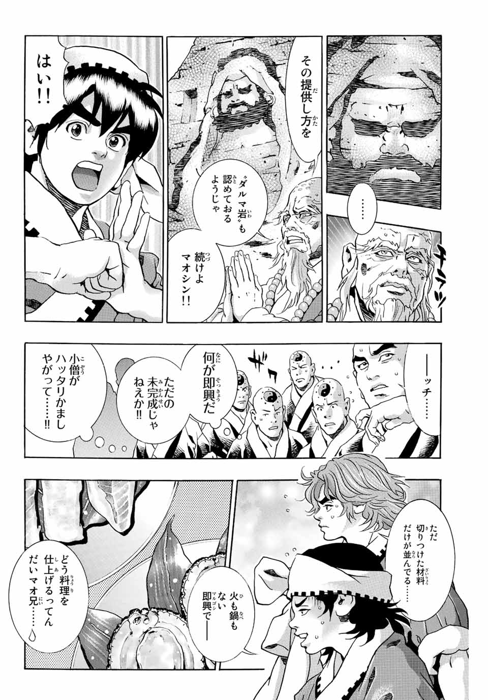 Read CHUUKA ICHIBAN! KIWAMI - RAW Chapter 122 [High Quality / Full] - Page 2 - nicomanga.com