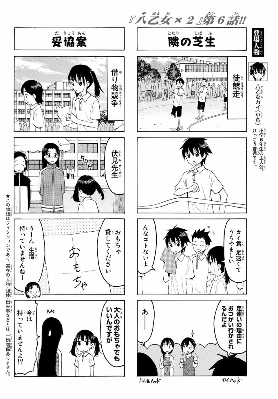 Read YAOTOME X 2 Chapter 6 [High Quality / Full] - Page 2 - nicomanga.com