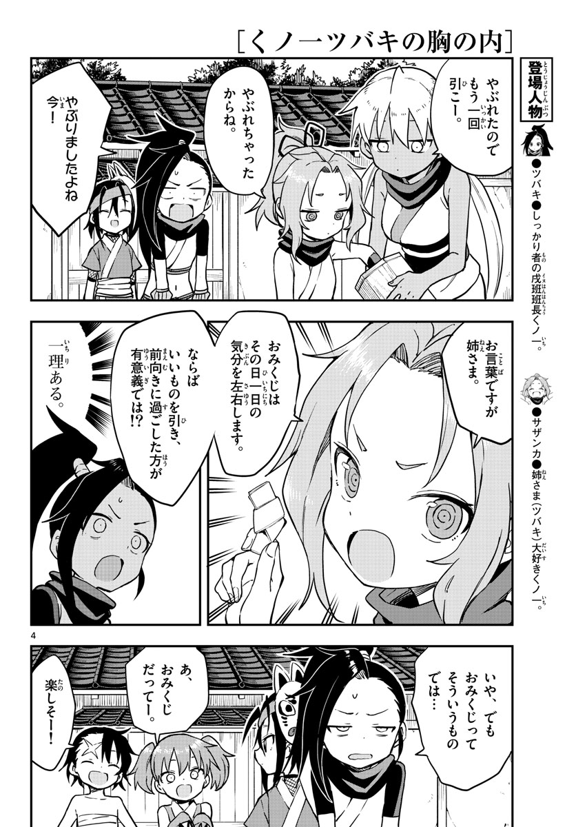 Kunoichi Tsubaki no Mune no Uchi Chap 55 - Pic 4