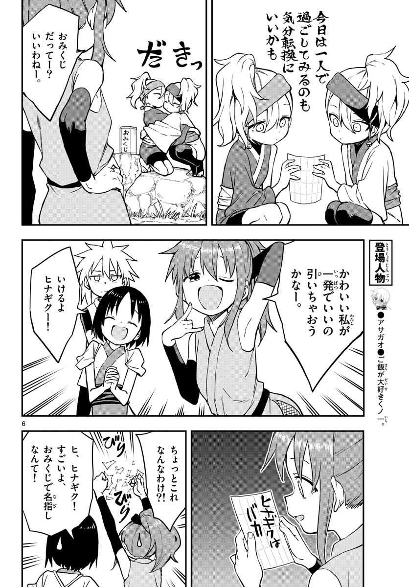 Kunoichi Tsubaki no Mune no Uchi Chap 55 - Pic 6