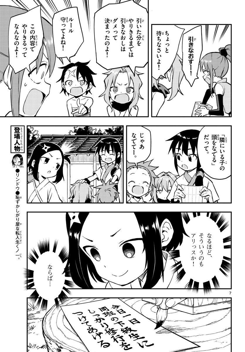 Kunoichi Tsubaki no Mune no Uchi Chap 55 - Pic 7