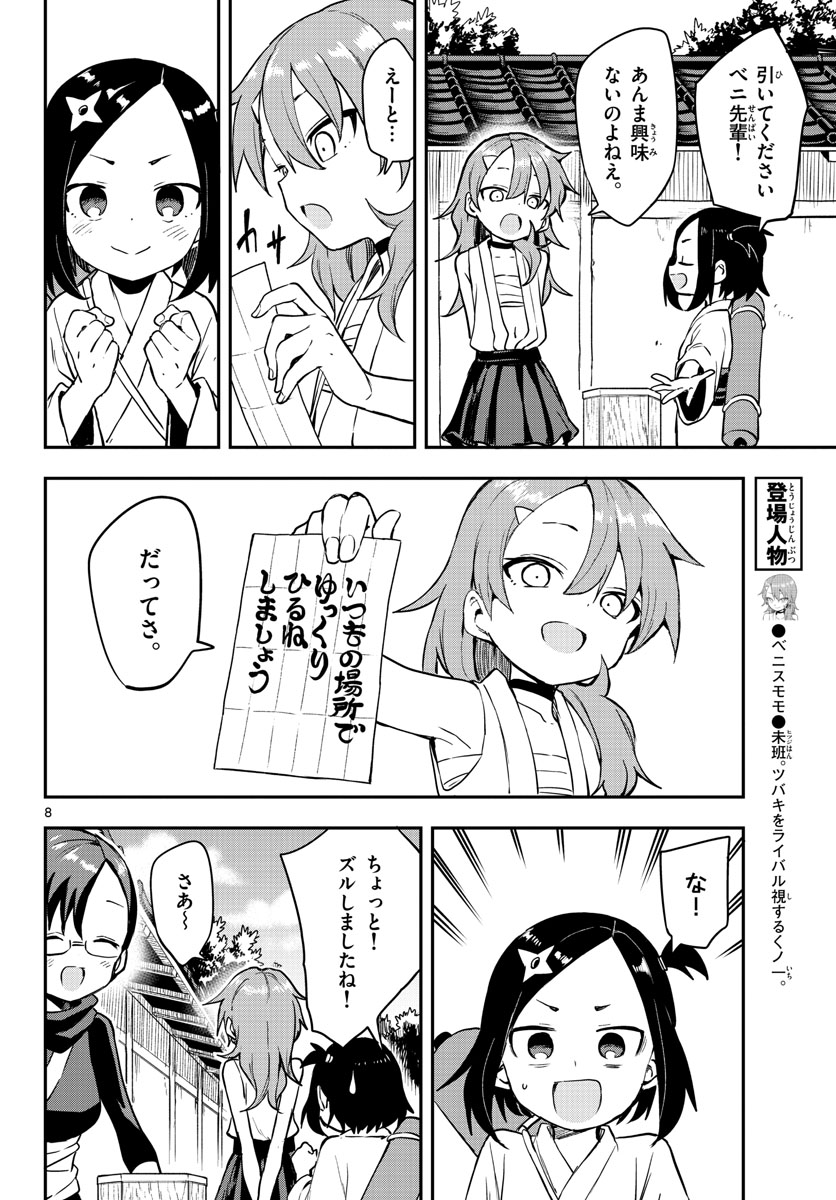 Kunoichi Tsubaki no Mune no Uchi Chap 55 - Pic 8