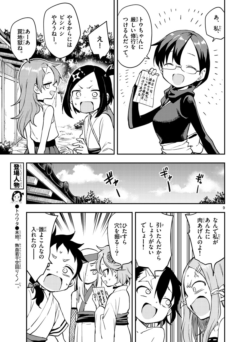 Kunoichi Tsubaki no Mune no Uchi Chap 55 - Pic 9