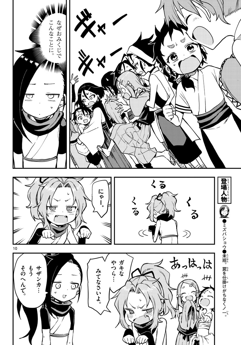 Kunoichi Tsubaki no Mune no Uchi Chap 55 - Pic 10