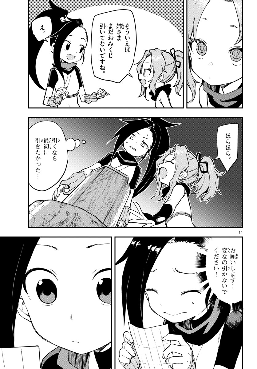 Kunoichi Tsubaki no Mune no Uchi Chap 55 - Pic 11