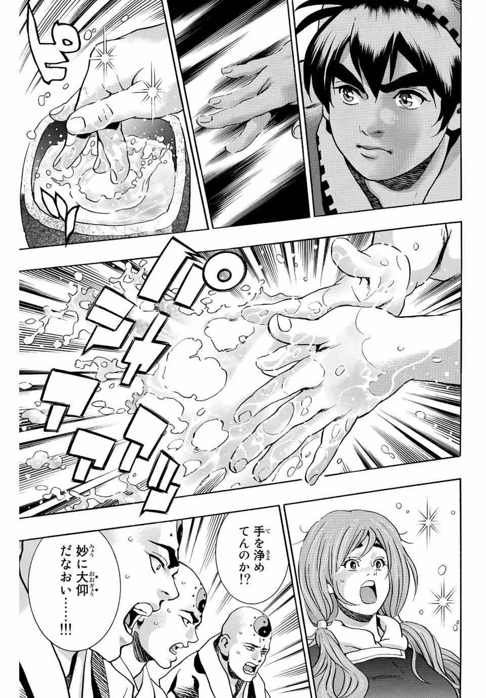 Read CHUUKA ICHIBAN! KIWAMI - RAW Chapter 122 [High Quality / Full] - Page 3 - nicomanga.com