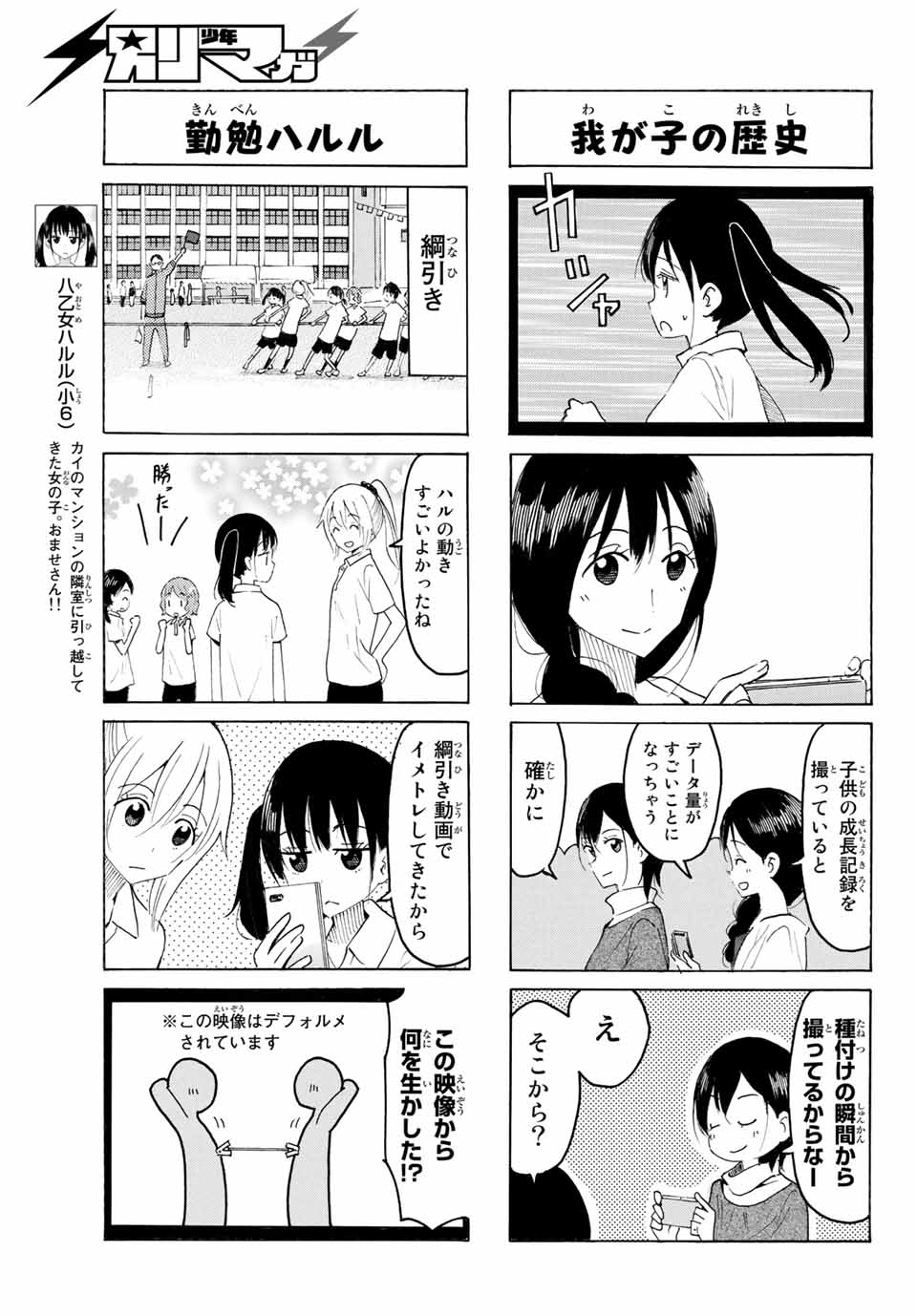 Read YAOTOME X 2 Chapter 6 [High Quality / Full] - Page 3 - nicomanga.com