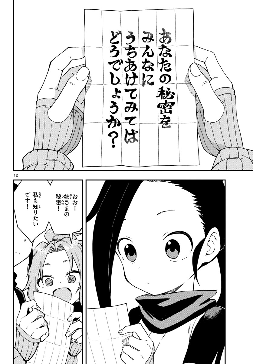 Kunoichi Tsubaki no Mune no Uchi Chap 55 - Pic 12