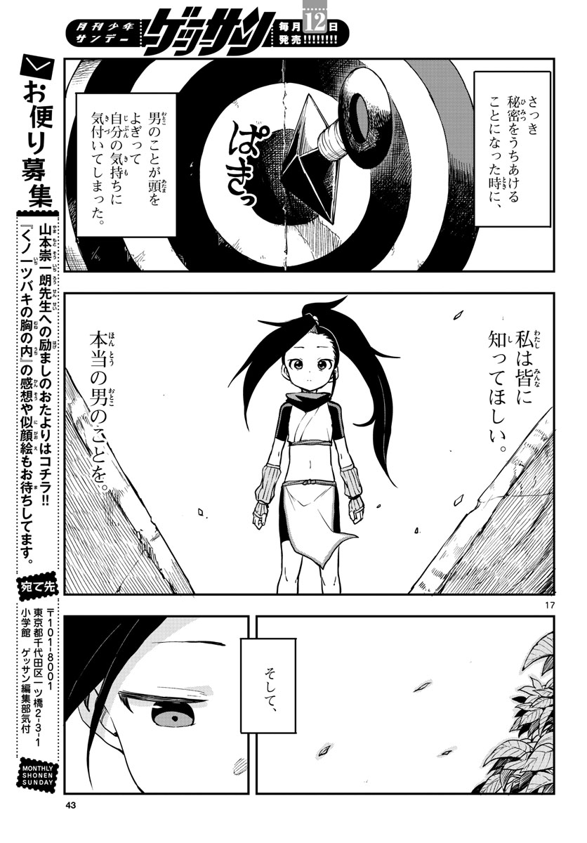 Kunoichi Tsubaki no Mune no Uchi Chap 55 - Pic 17