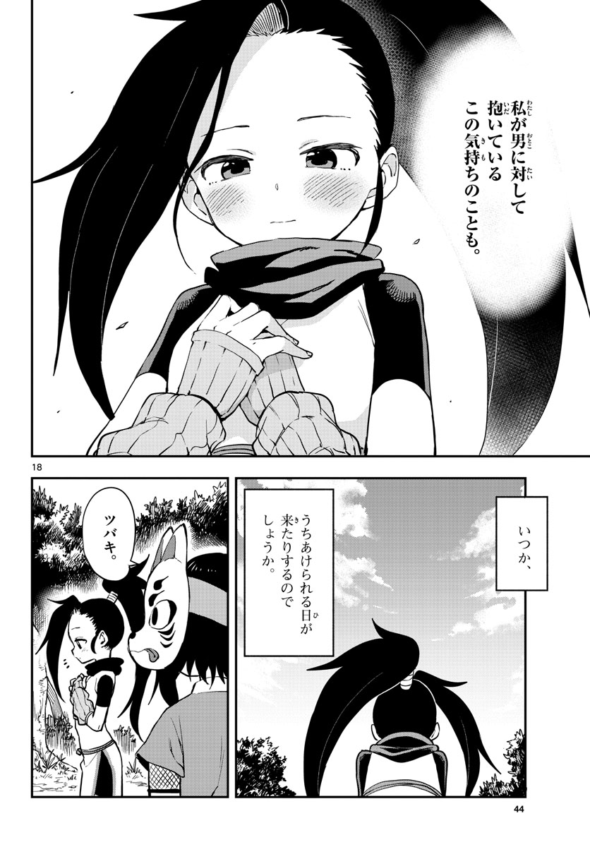 Kunoichi Tsubaki no Mune no Uchi Chap 55 - Pic 18