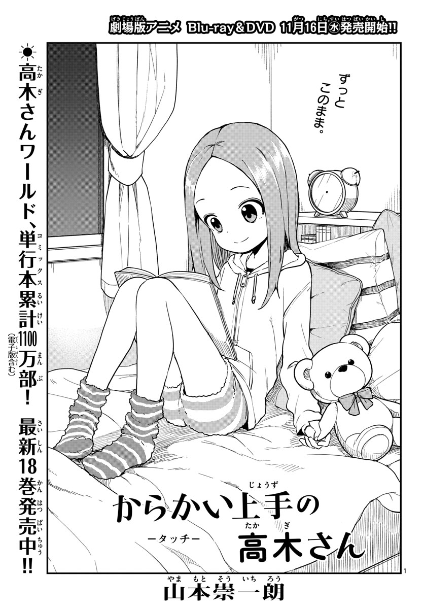 Teasing Master, Takagi Chap 160 - Pic 1