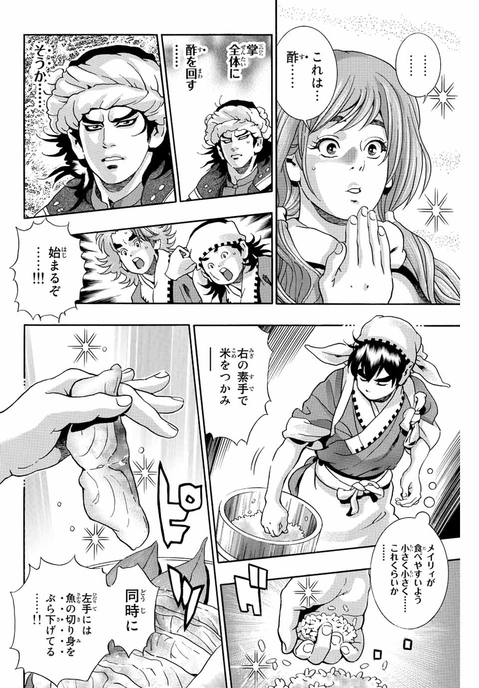 Read CHUUKA ICHIBAN! KIWAMI - RAW Chapter 122 [High Quality / Full] - Page 4 - nicomanga.com