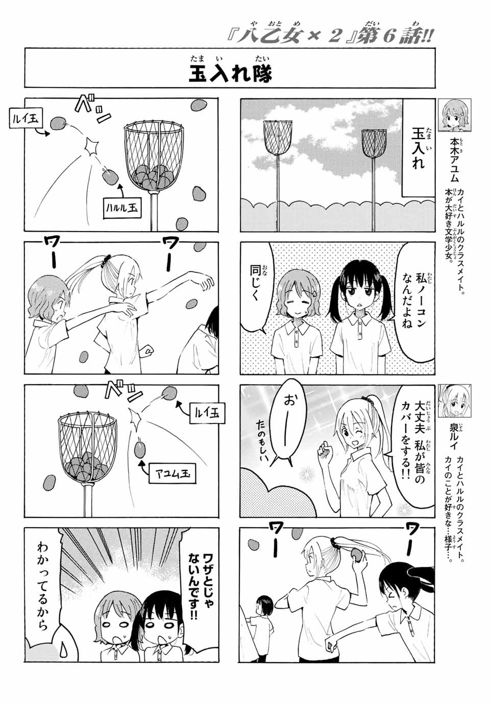 Read YAOTOME X 2 Chapter 6 [High Quality / Full] - Page 4 - nicomanga.com