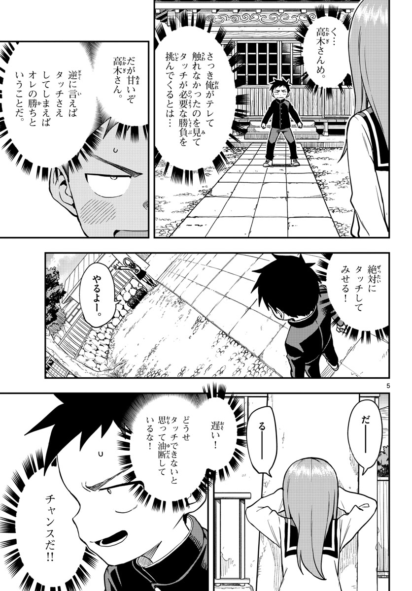 Teasing Master, Takagi Chap 160 - Pic 5