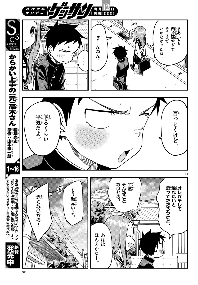 Teasing Master, Takagi Chap 160 - Pic 11