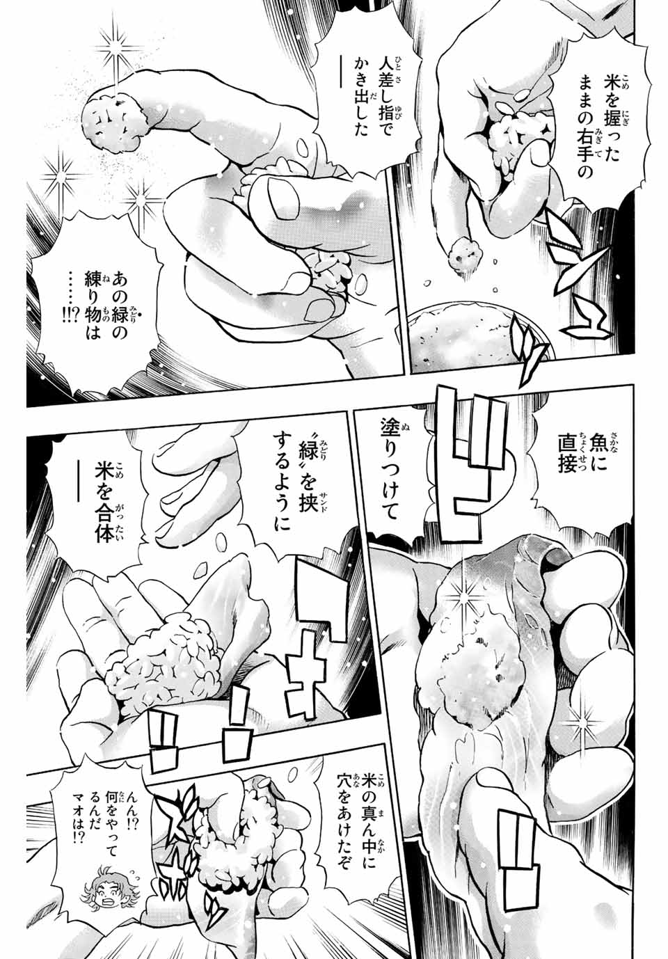 Read CHUUKA ICHIBAN! KIWAMI - RAW Chapter 122 [High Quality / Full] - Page 5 - nicomanga.com