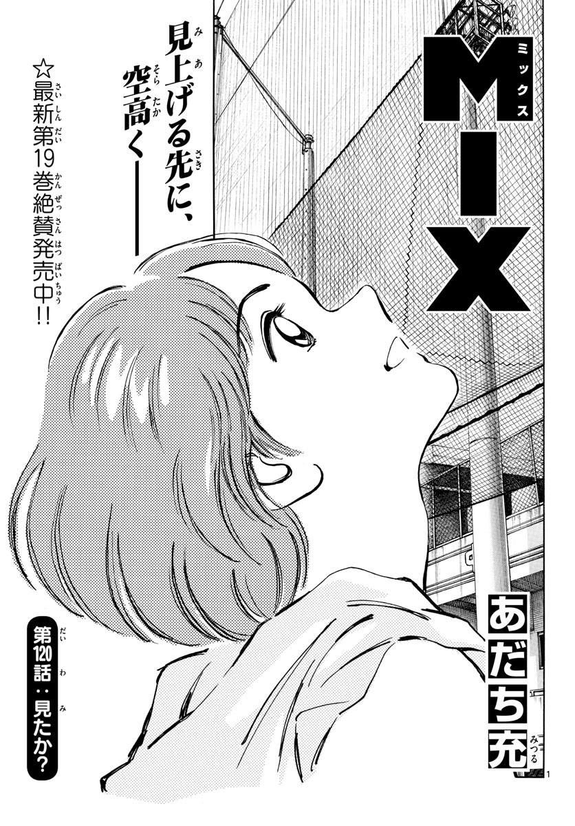 Read MIX Chapter 120 [High Quality / Full] - Page 1 - nicomanga.com