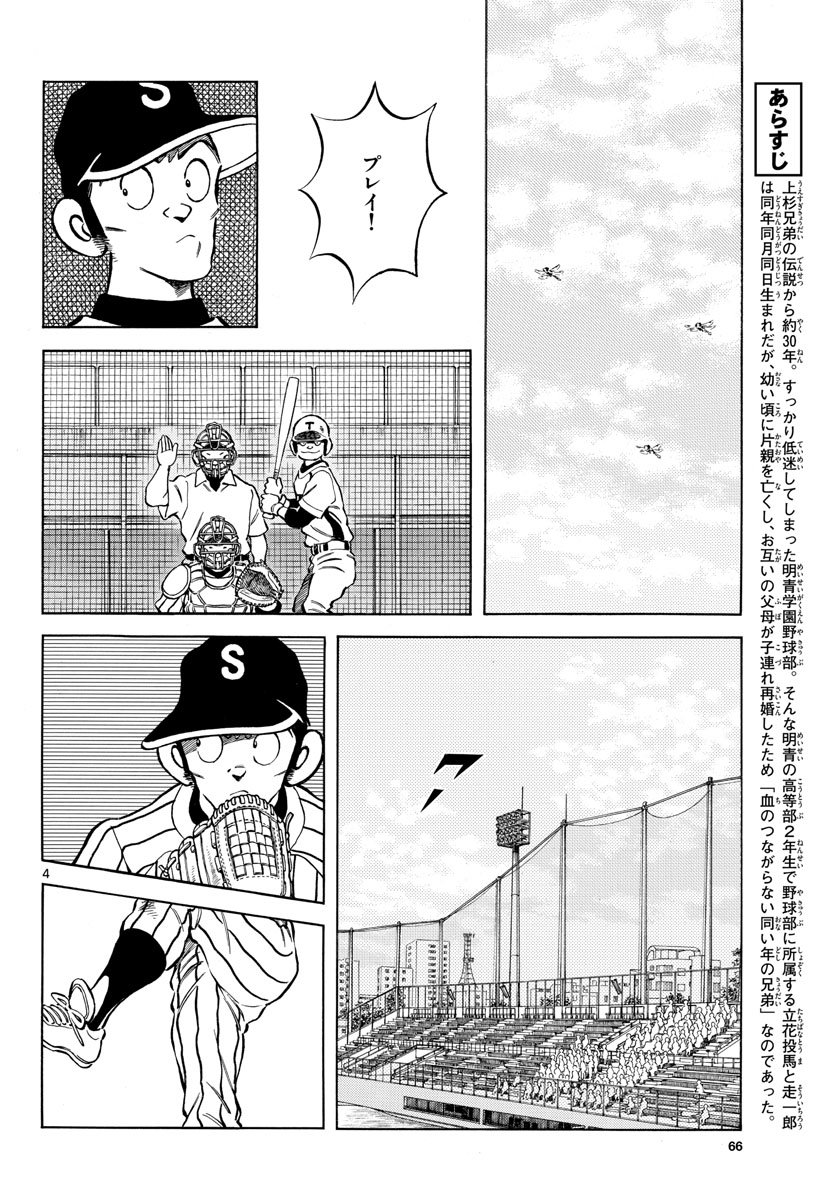 Read MIX Chapter 120 [High Quality / Full] - Page 4 - nicomanga.com