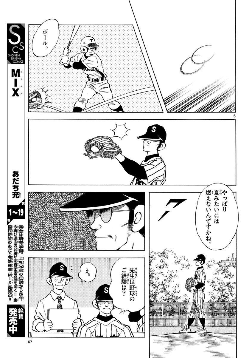 Read MIX Chapter 120 [High Quality / Full] - Page 5 - nicomanga.com
