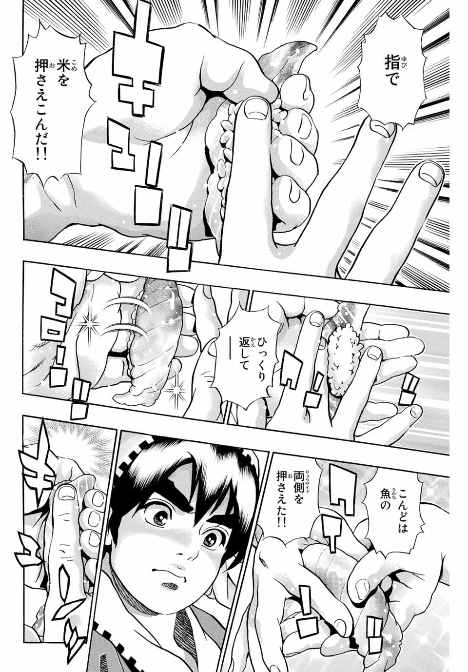 Read CHUUKA ICHIBAN! KIWAMI - RAW Chapter 122 [High Quality / Full] - Page 6 - nicomanga.com